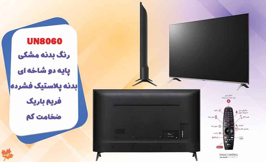 طراحی تلویزیون UN8060