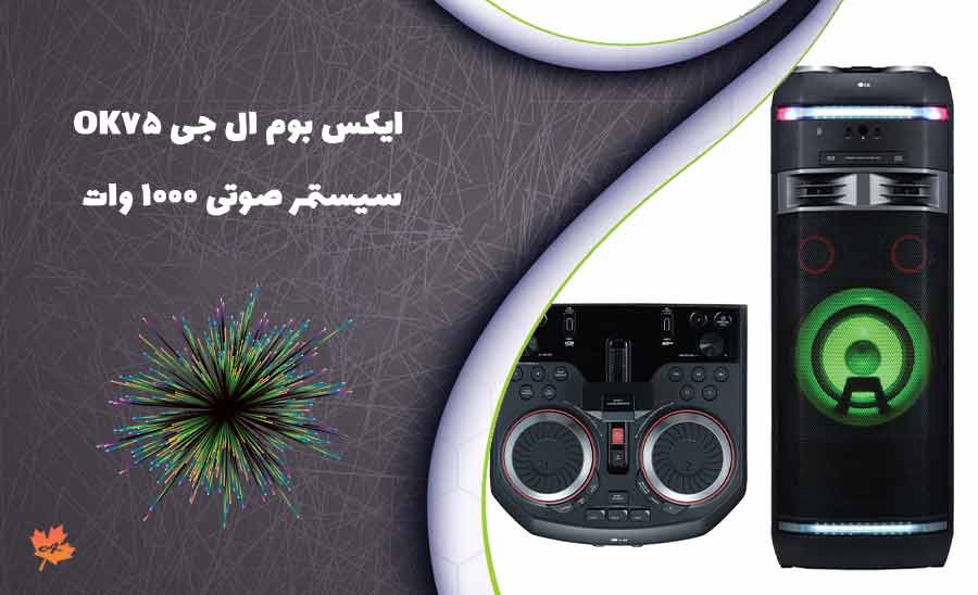 طراحی ایکس بوم ال جی OK75