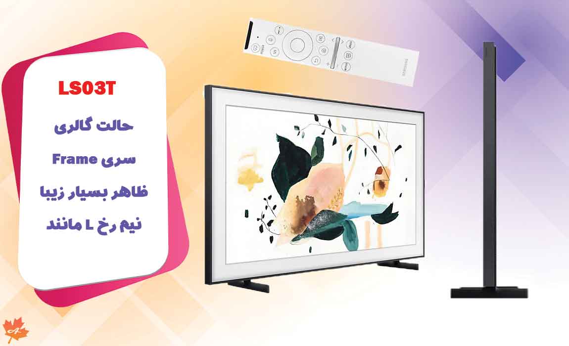 طراحی تلویزیون LS03T