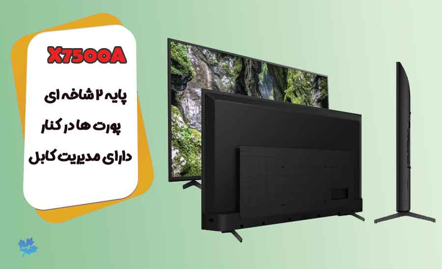 طراحی تلویزیون سونی X7500A