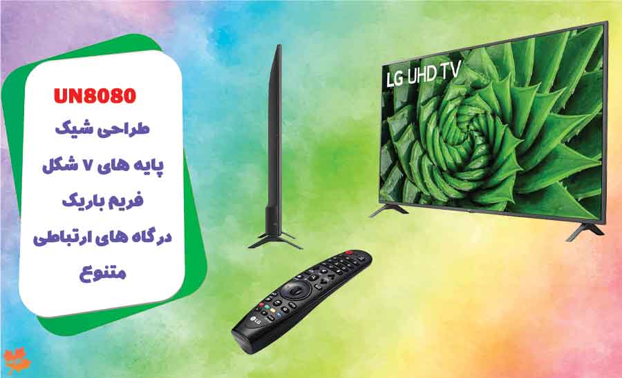 طراحی تلویزیون UN8080