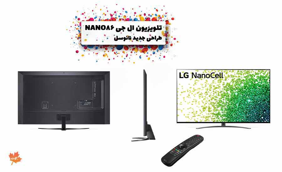 طراحی تلویزیون LG NANO86 2021