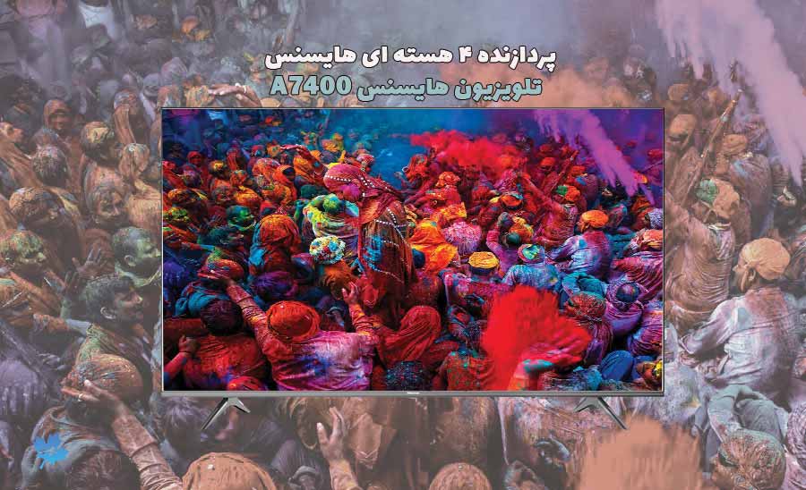 پردازنده تلویزیون هایسنس A7400