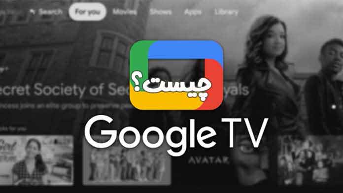 Google TV چیست
