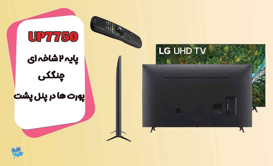 طراحی تلویزیون 4k ال جی UP7750