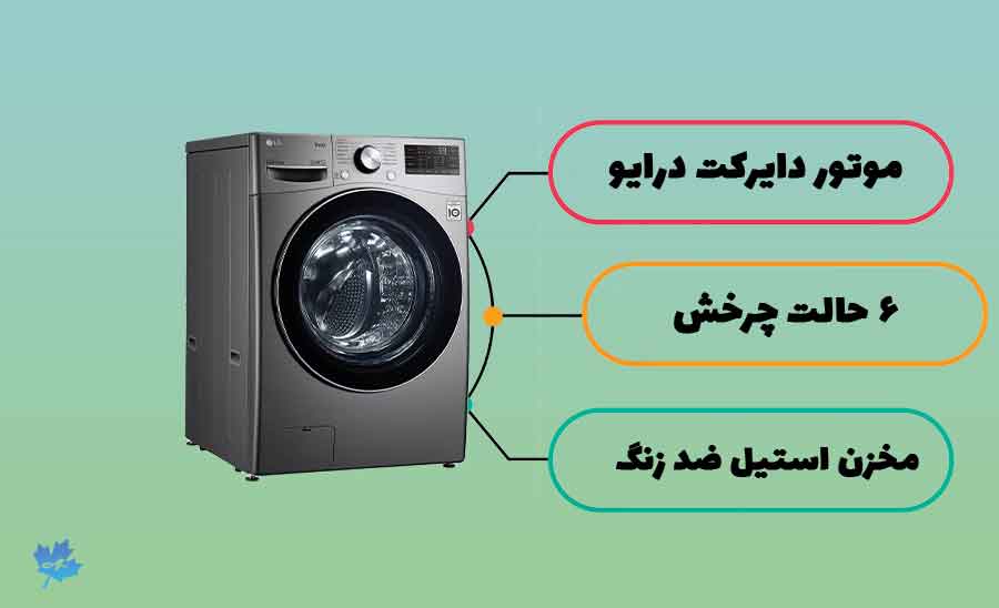 موتور ماشین لباسشویی ال جی L9