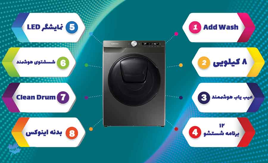 جمع بندی ماشین لباسشویی سامسونگ WD80T