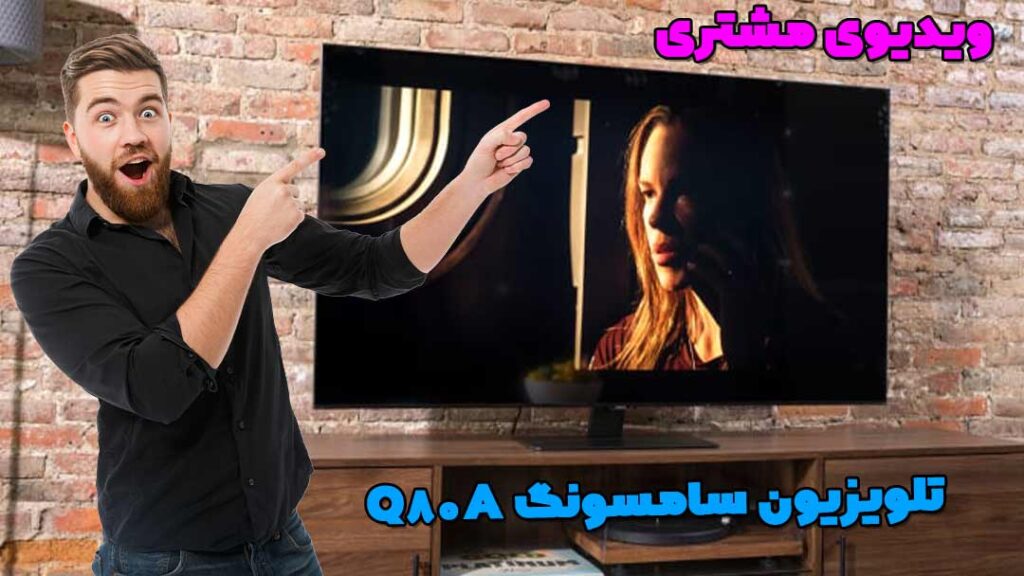 کاور ویدیوی تلویزیون کیولد Q80A