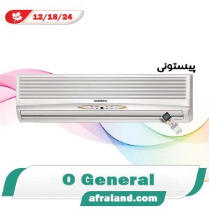 کولر گازی اجنرال پیستونی