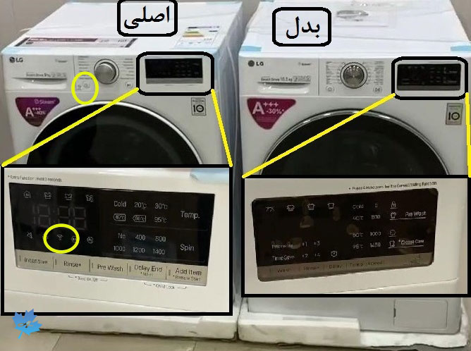 ماشین لباسشویی الی جی v5 و مدل های تقلبی