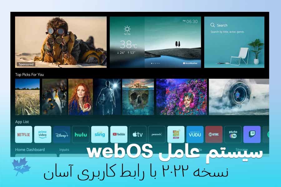 سیستم عامل webOS و رابط کاربری آسان 
