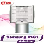 فضای داخلی یخچال فریزر فرنچ سامسونگ RF67