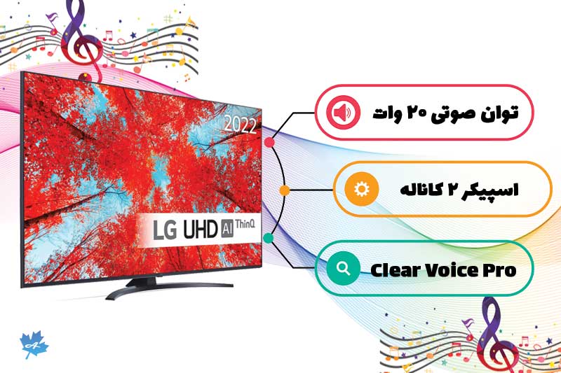 سیستم صوتی کارآمد تلویزیون ال جی UQ91 و انتشار صدای مطلوب