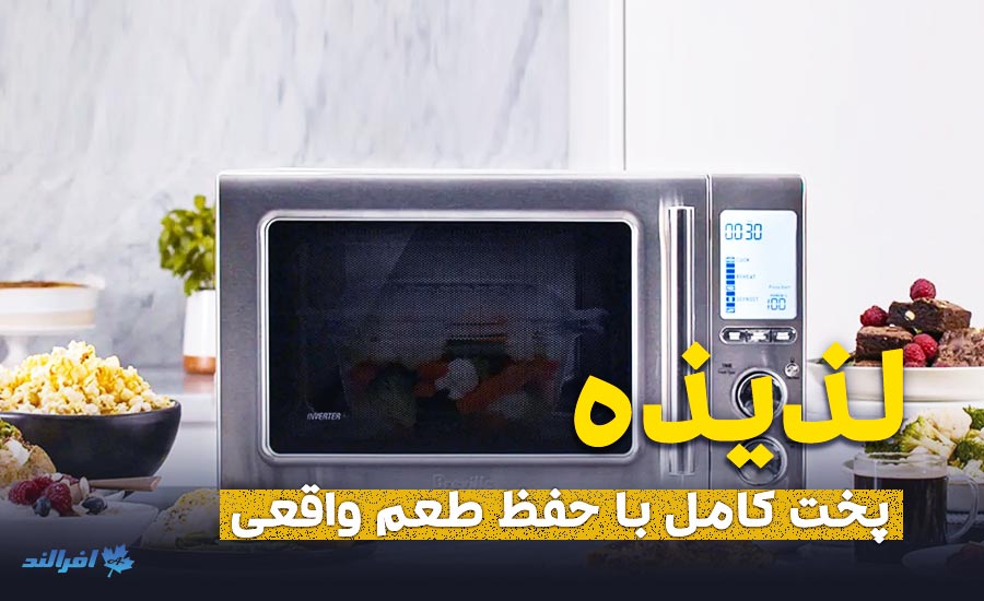 مقایسه مایکروفر (سولاردم) با آون توستر (فر برقی)