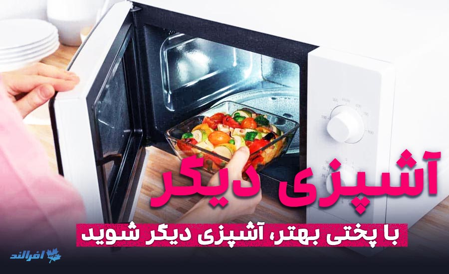 با پختی بهتر، اشپزی بهتر شوید.