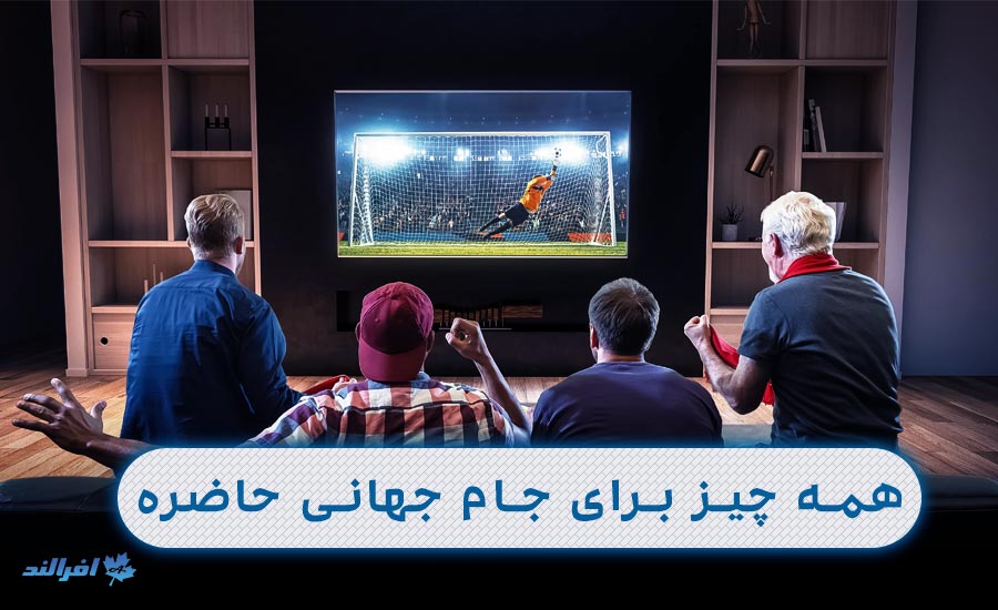 سیستم صوتی در تلویزیون های مناسب تماشای مسابقات ورزشی