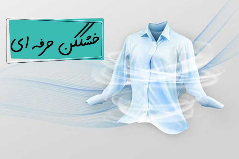 خشک کن در لباسشویی توکار بوش 28542EU