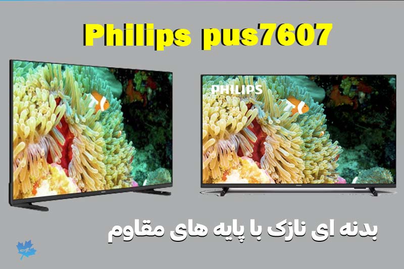 طراحی تلویزیون فیلیپس 7607 