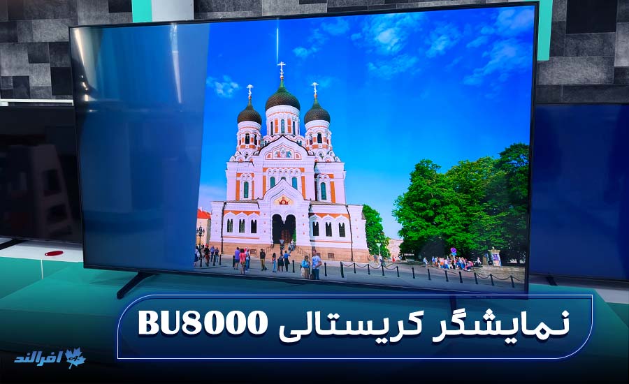 تلویزیون 2022 سامسونگ bu8000