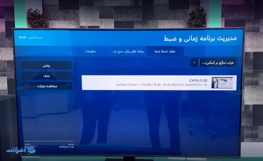  ضبط فیلم در تلویزیون سامسونگ
