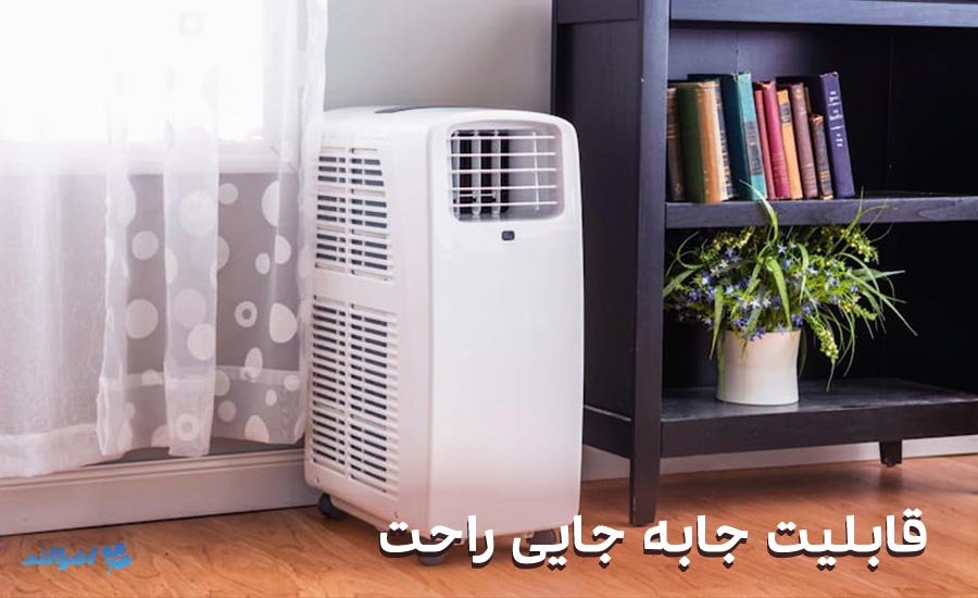 راهنمای خرید کولر گازی کولر گازی پرتابل