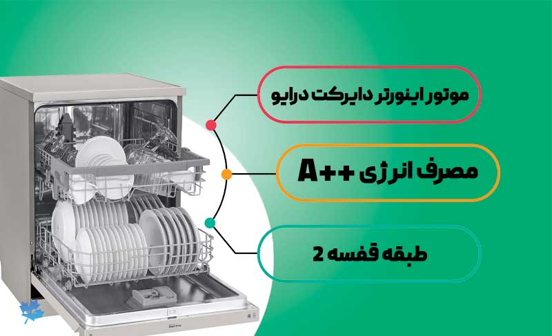 قدرت موتور ظرفشویی ال جی 612 