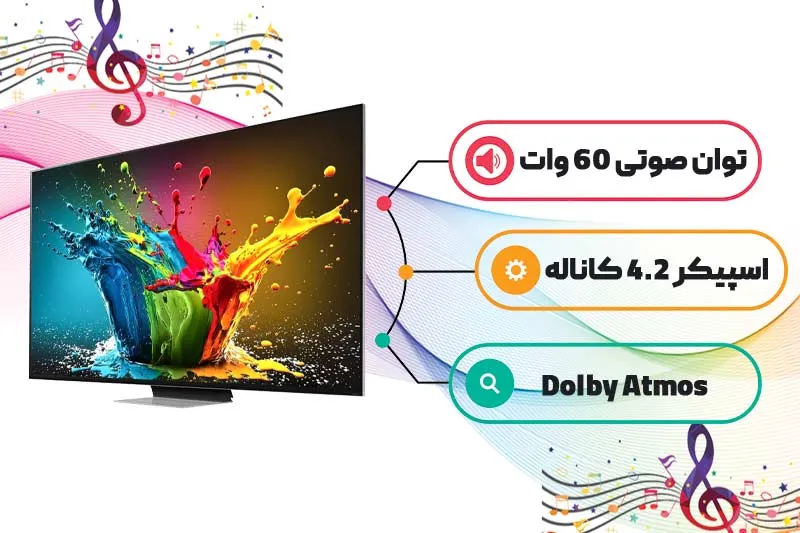 تلویزیون ال جی QNED99 تلویزیون QNED99 با توان صوتی 60 وات