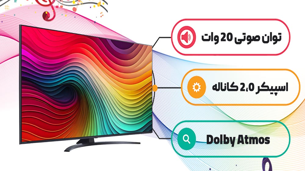 توان صوتی تلویزیون ال جی NANO84