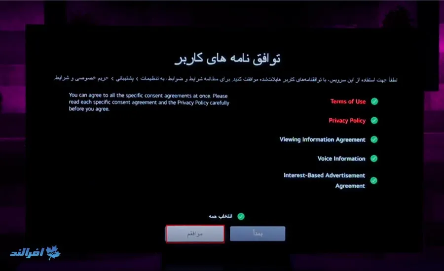 ساخت اکانت در تلویزیون ال جی در تلویزیون ال جی اکانت بسازید