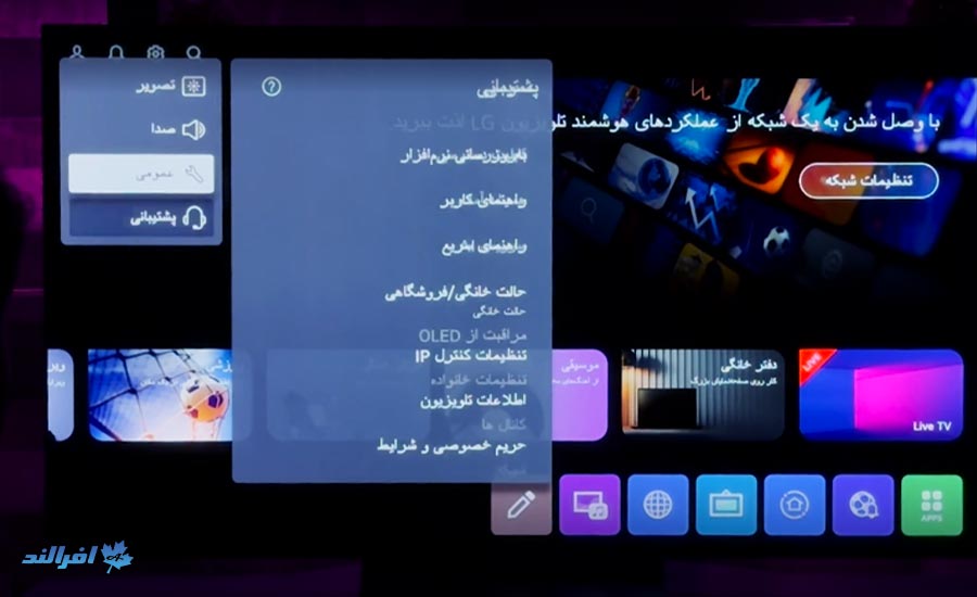 اتصال به اینترنت در تلویزیون ال جی