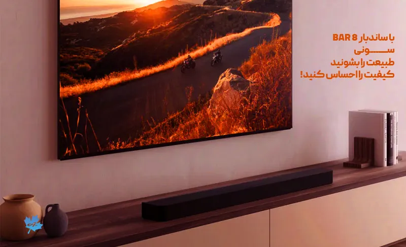 طراحی و دیزاین سیستم صوتی ساندبار سونی BAR 8