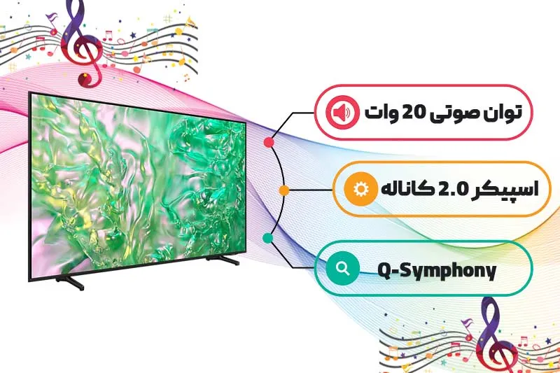 کیفیت صوتی تلویزیون نسل جدید سامسونگ DU8100