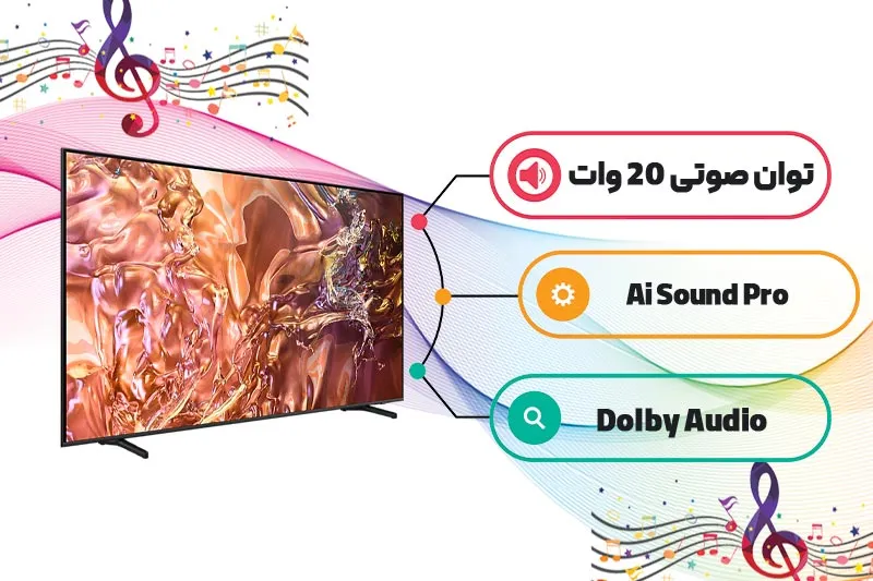 مشخصات و فناوری‌های صوتی تلویزیون QE1D سامسونگ