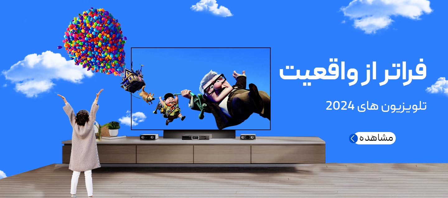 جدیدترین تلویزیون 2024