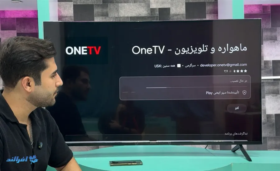 مسیر نصب برنامه One TV