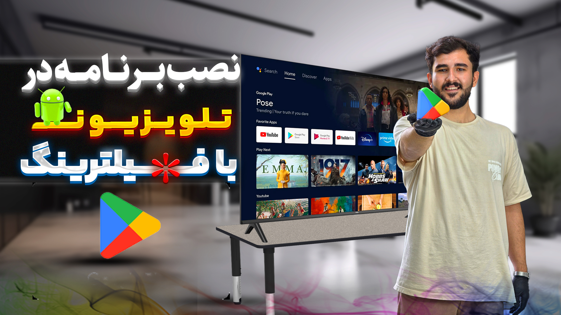 آموزش نصب برنامه در تلویزیون اندروید