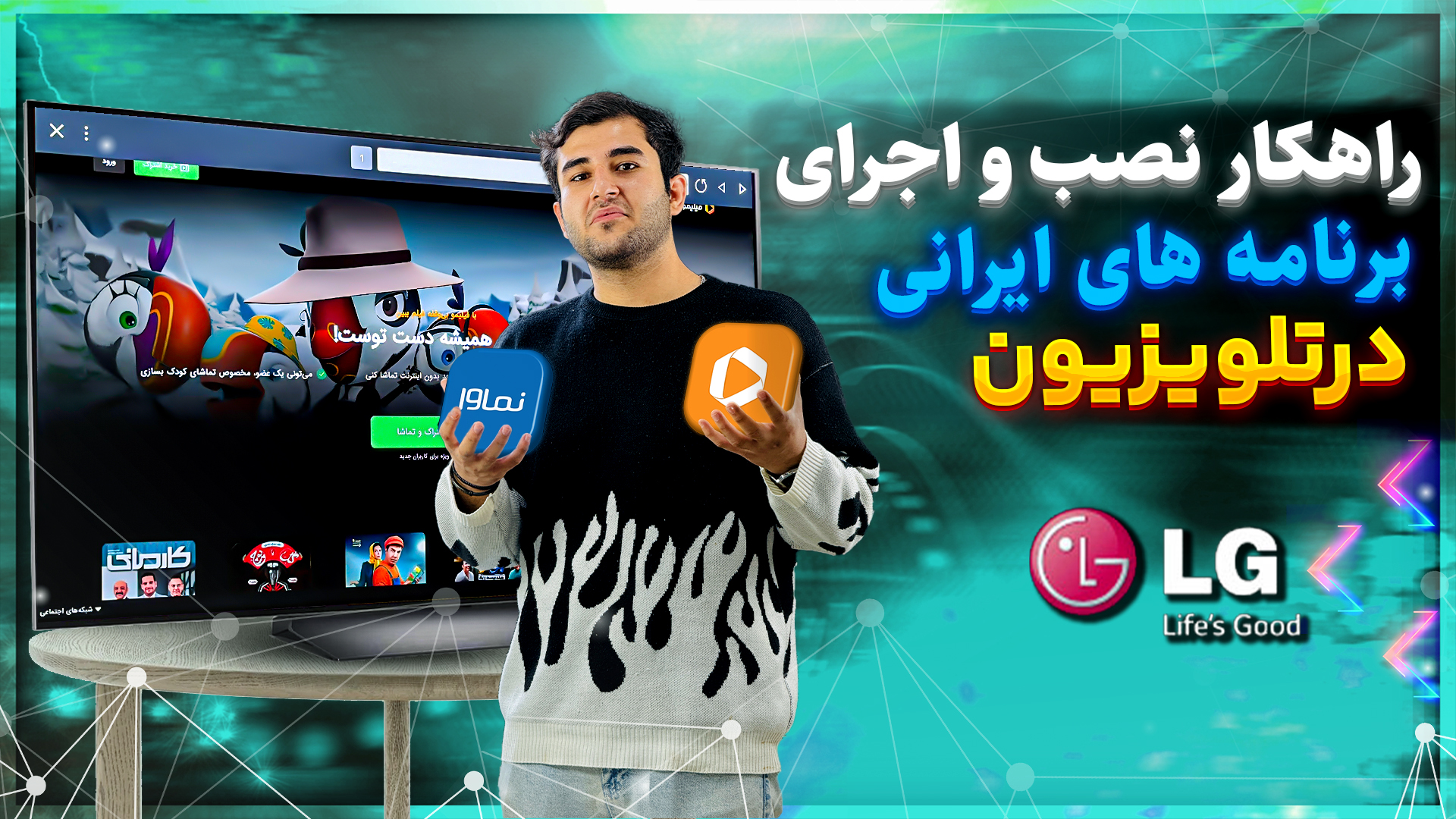 آموزش نصب فیلیمو و نماوا روی تلویزیون ال جی