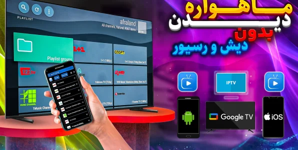 نصب برنامه IPTV روی تلویزیون اندروید