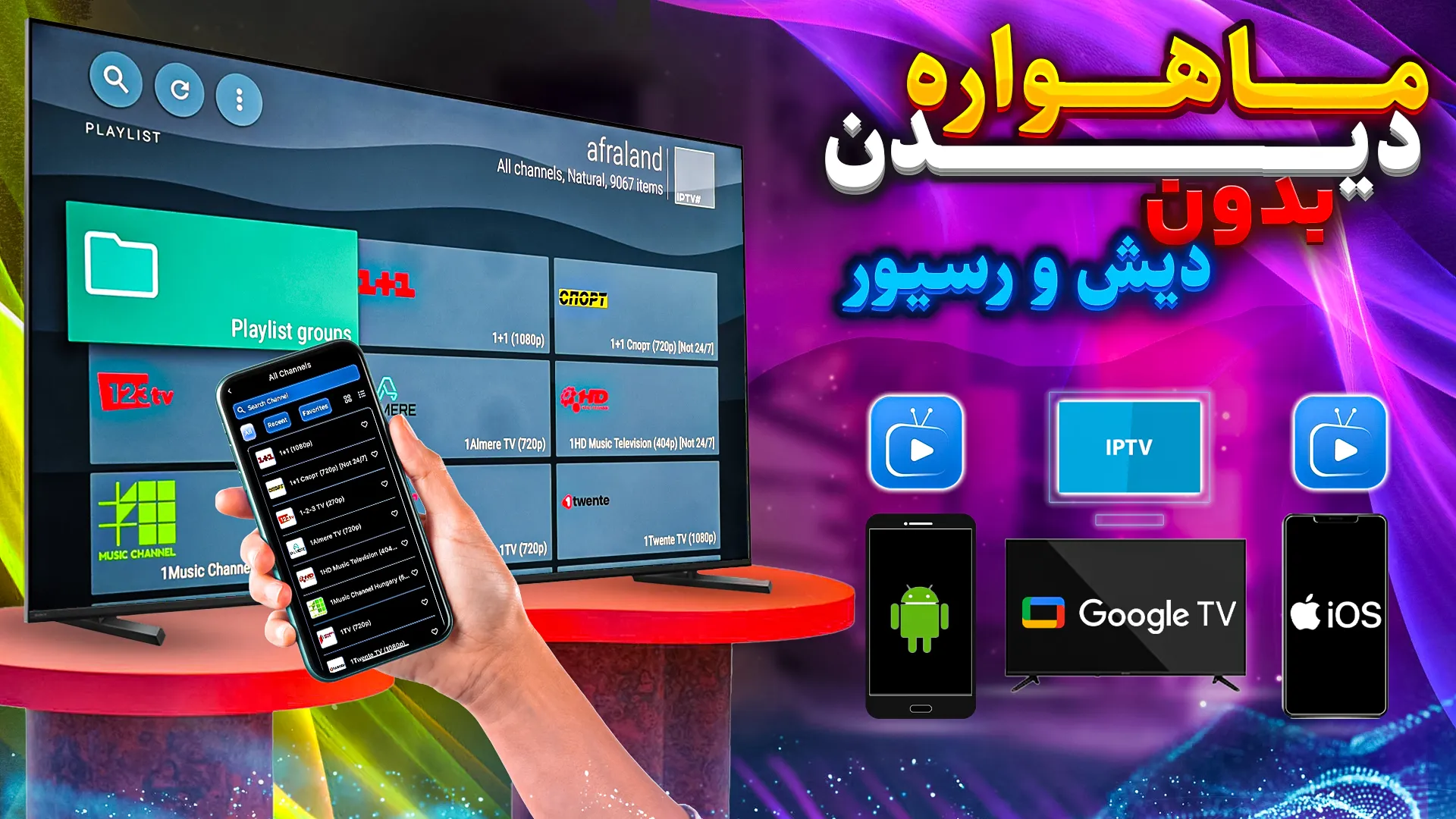 نصب برنامه IPTV روی تلویزیون اندروید