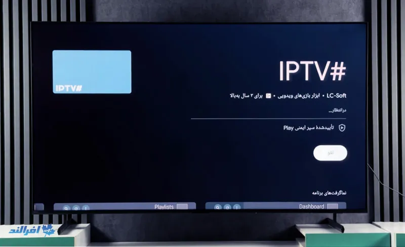 سرچ برنامه IPTV 