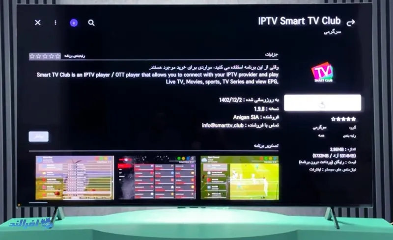 روش سریع  نصب IPTV روی تلویزیون ال جی