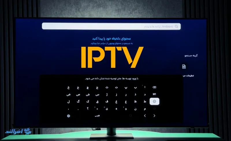 سرچ برنامه iptv در تلویزیون سامسونگ