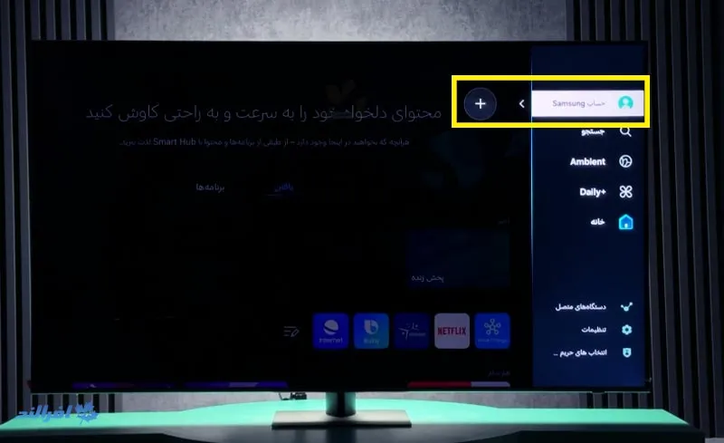 ساخت اکانت در تلویزیون سامسونگ