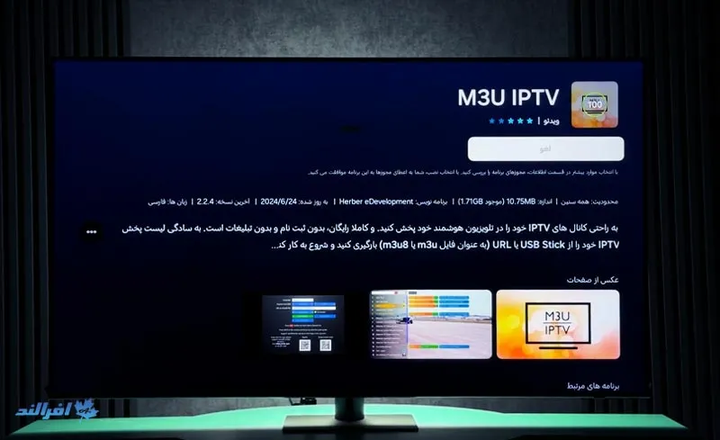  نصب IPTV روی تلویزیون سامسونگ