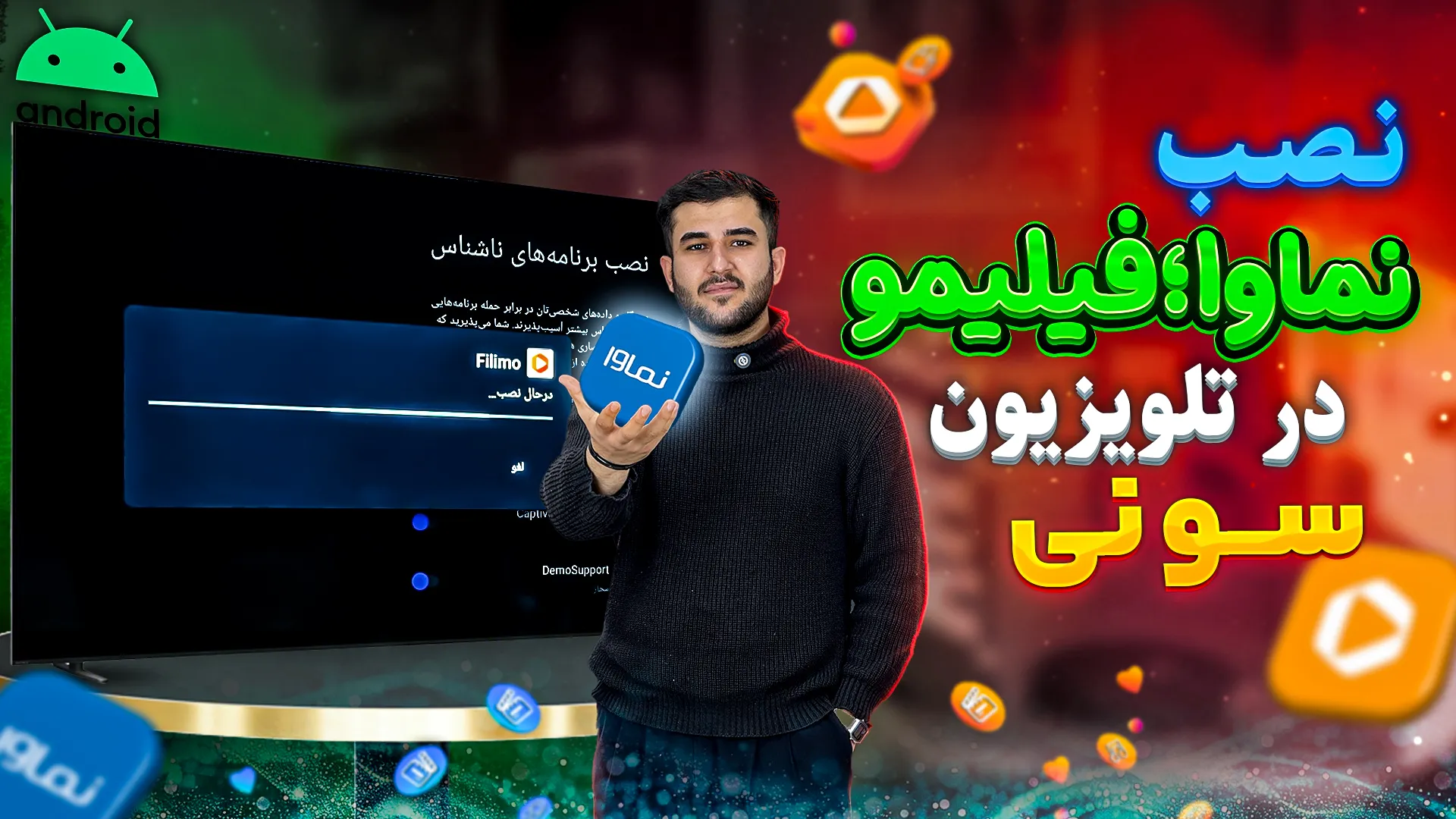 راه اندازی فیلیمو و نماوا در تلویزیون سونی