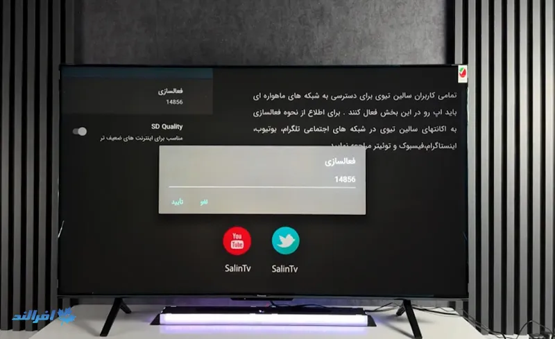 کار با برنامه SALIN TV