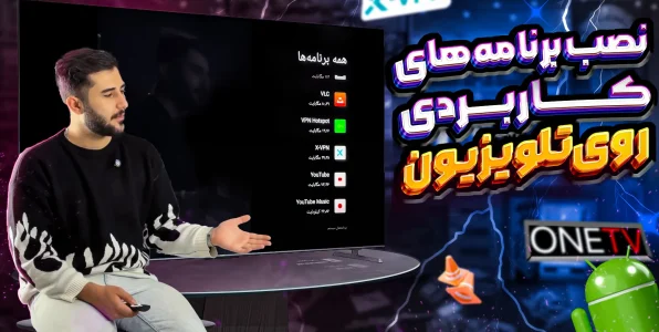 کاربردی‌ترین برنامه‌های تلویزیون اندروید