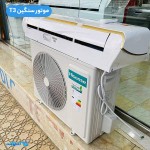 کولر گازی T3 هایسنس از زاویه