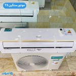 کولر گازی هایسنس موتور سنگین T3 از بالا
