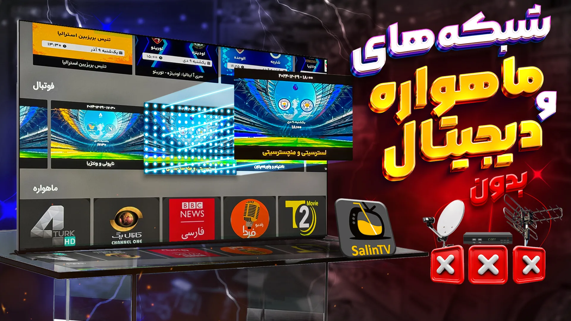 نصب SALIN TV در تلویزیون اندروید